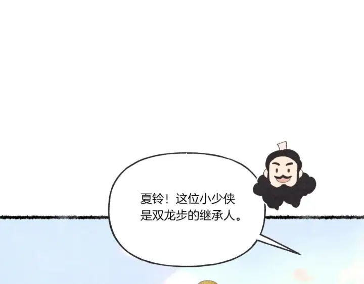 《飞雷刀》第105话 小胖子夏玲图17