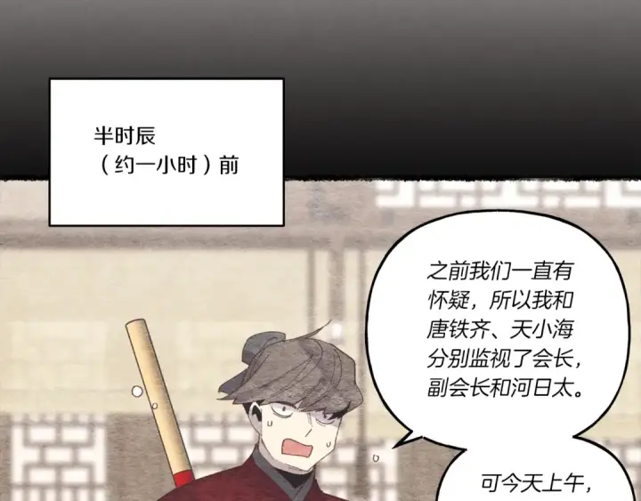 《飞雷刀》第105话 小胖子夏玲图171