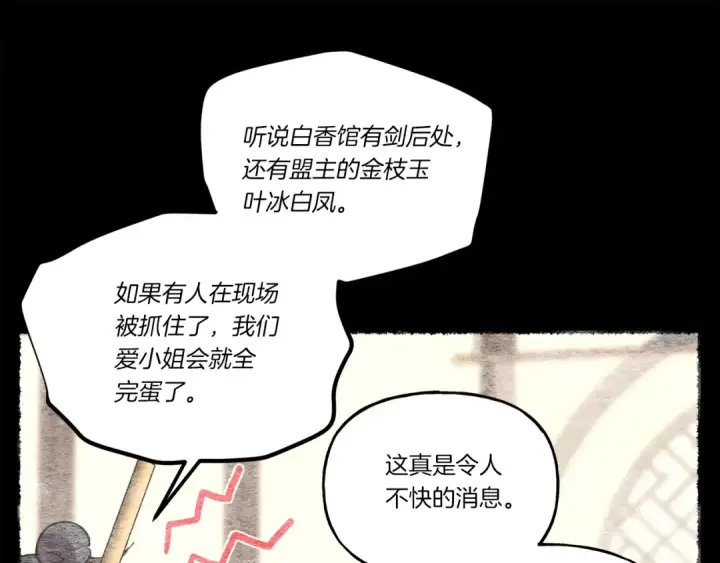 《飞雷刀》第105话 小胖子夏玲图183
