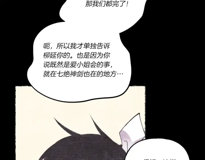 《飞雷刀》第105话 小胖子夏玲图186
