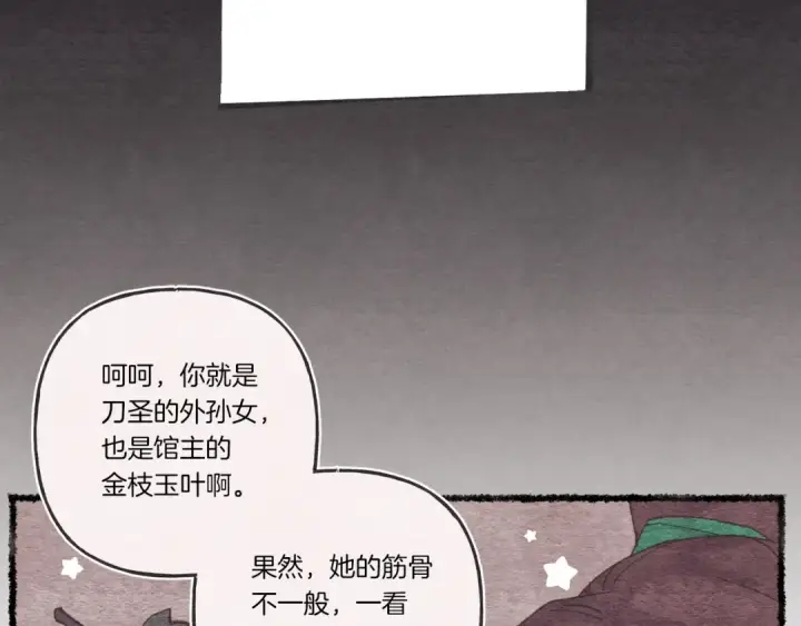 《飞雷刀》第105话 小胖子夏玲图2