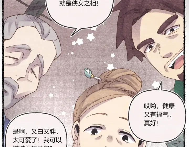 《飞雷刀》第105话 小胖子夏玲图3