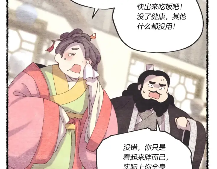 《飞雷刀》第105话 小胖子夏玲图42