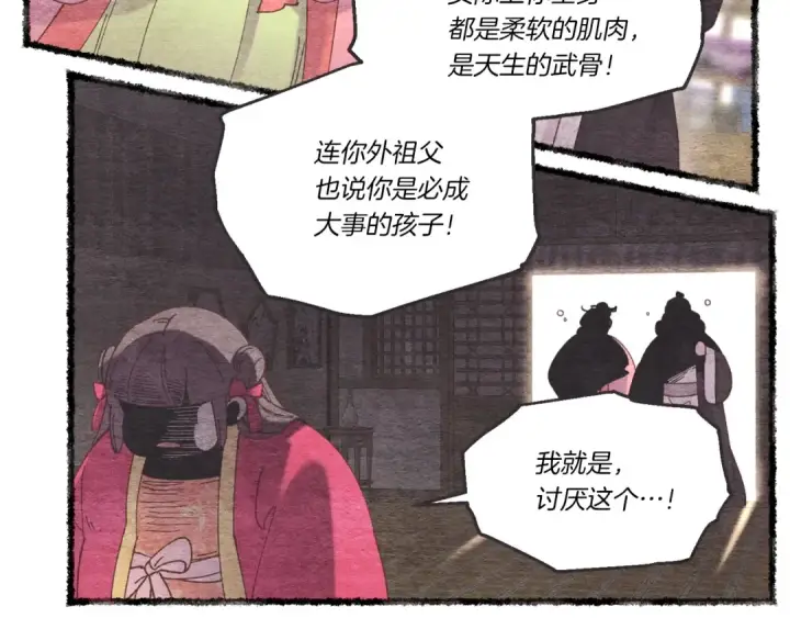《飞雷刀》第105话 小胖子夏玲图43