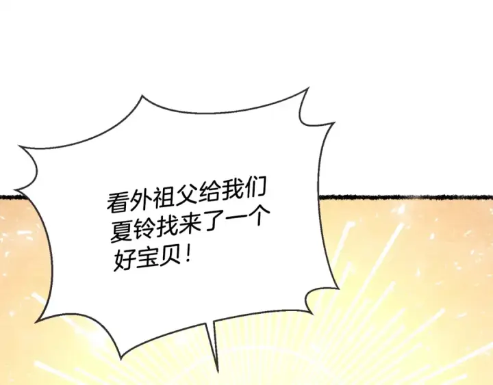 《飞雷刀》第105话 小胖子夏玲图51