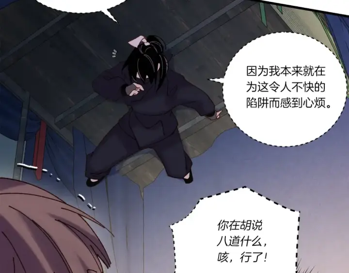 《飞雷刀》第105话 小胖子夏玲图95
