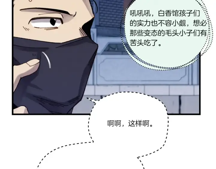 《飞雷刀》第106话 潜入图100