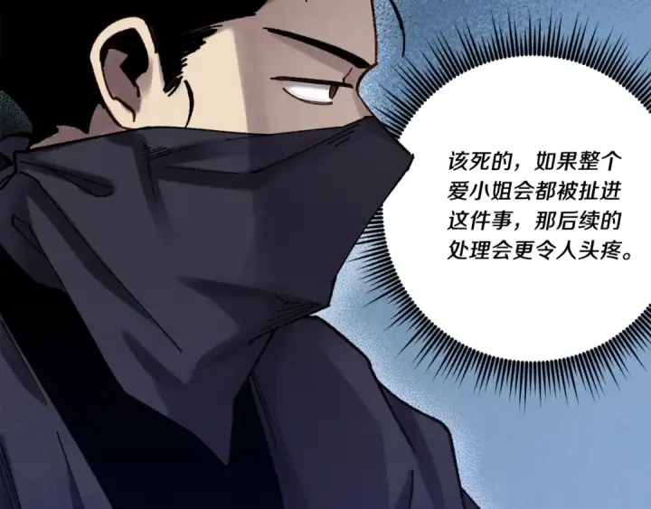 《飞雷刀》第106话 潜入图103