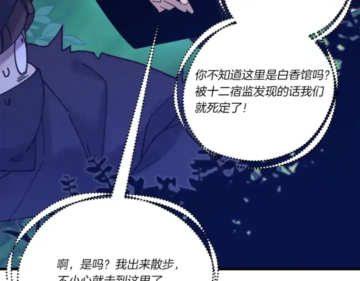 《飞雷刀》第106话 潜入图11
