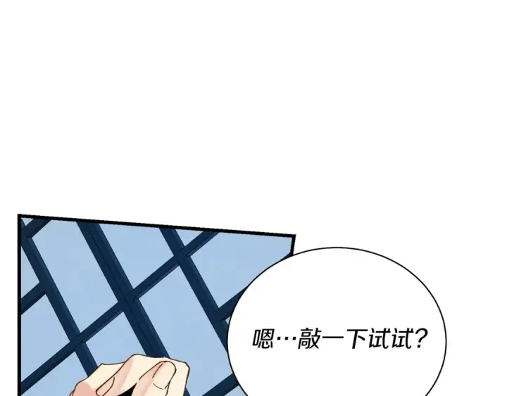 《飞雷刀》第106话 潜入图124
