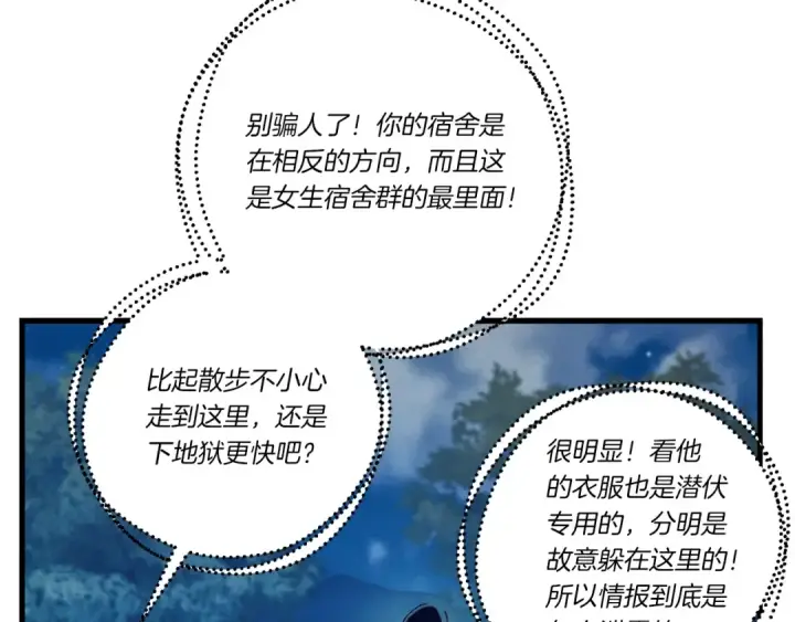 《飞雷刀》第106话 潜入图13