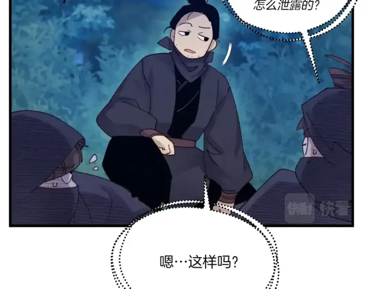 《飞雷刀》第106话 潜入图14