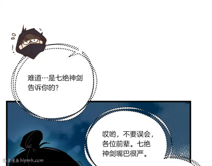 《飞雷刀》第106话 潜入图16
