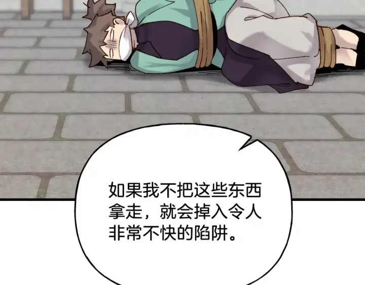 《飞雷刀》第106话 潜入图161