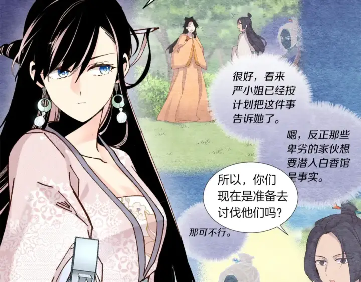 《飞雷刀》第106话 潜入图163