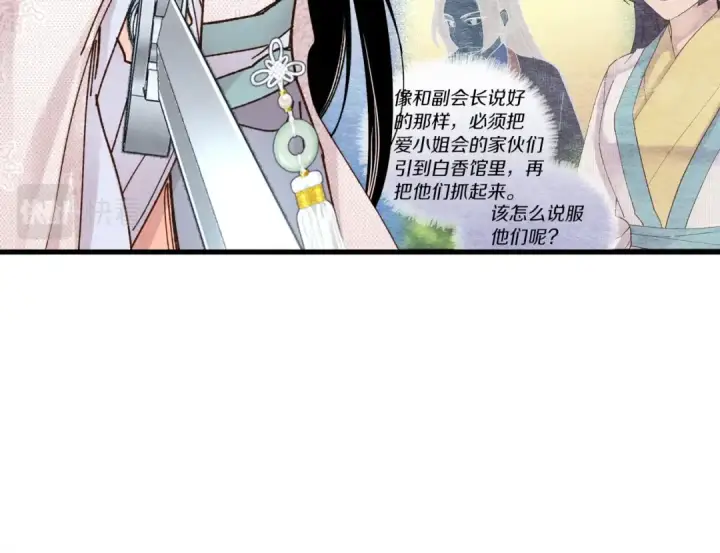 《飞雷刀》第106话 潜入图164