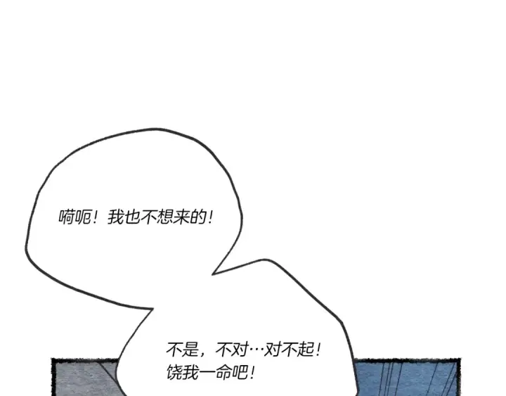 《飞雷刀》第106话 潜入图165