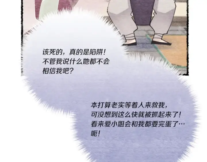 《飞雷刀》第106话 潜入图167