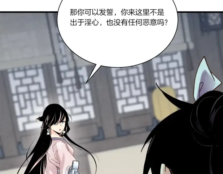 《飞雷刀》第106话 潜入图169
