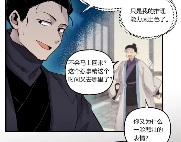 《飞雷刀》第106话 潜入图17