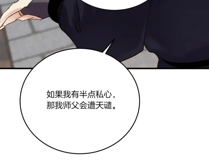 《飞雷刀》第106话 潜入图171