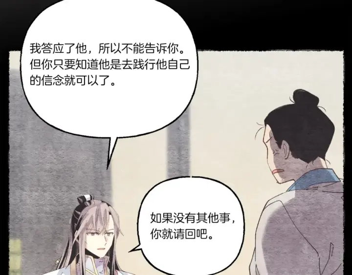 《飞雷刀》第106话 潜入图19