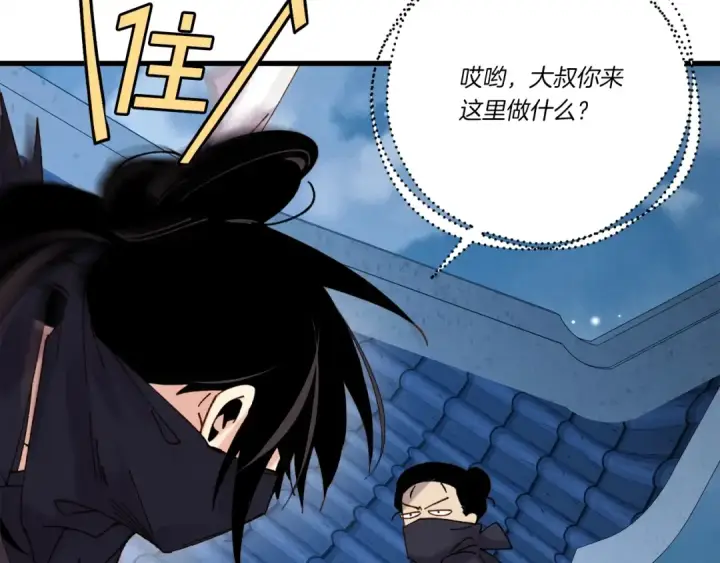 《飞雷刀》第106话 潜入图190