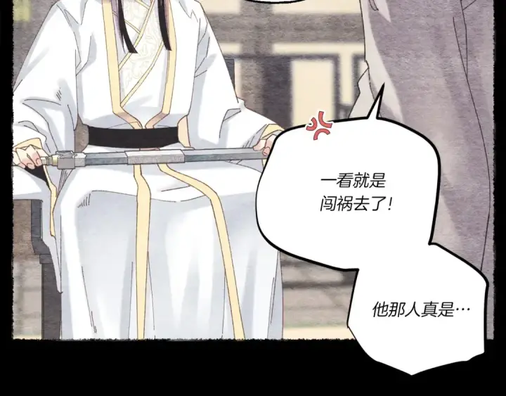 《飞雷刀》第106话 潜入图20