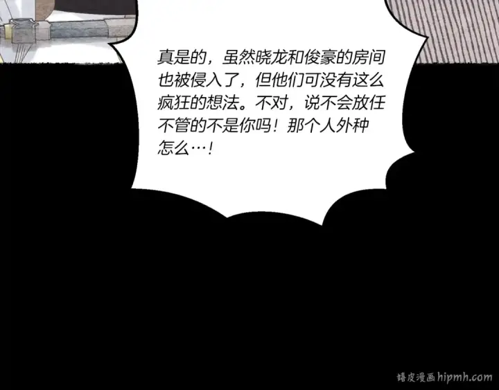 《飞雷刀》第106话 潜入图24