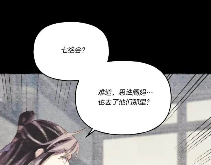 《飞雷刀》第106话 潜入图25