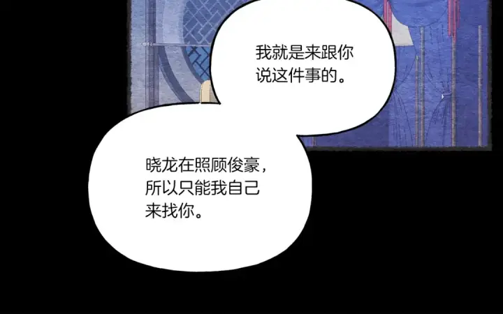 《飞雷刀》第106话 潜入图28