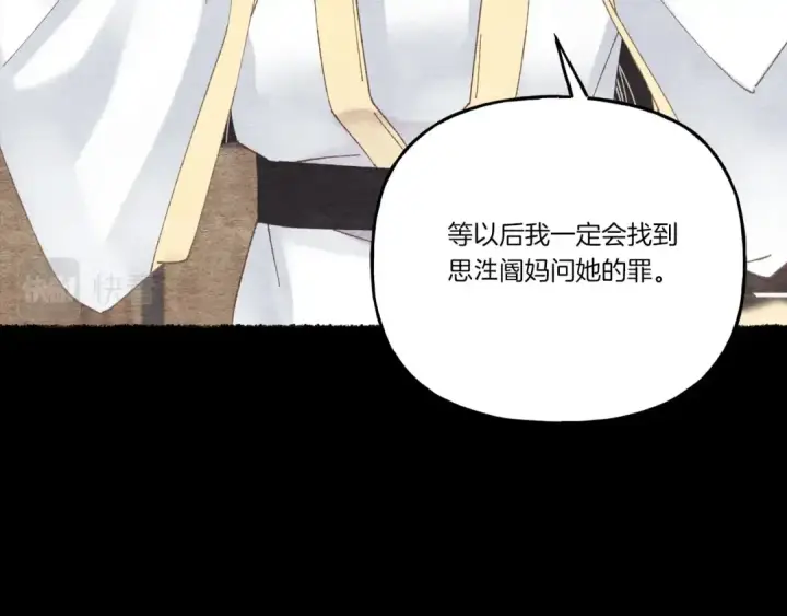 《飞雷刀》第106话 潜入图31