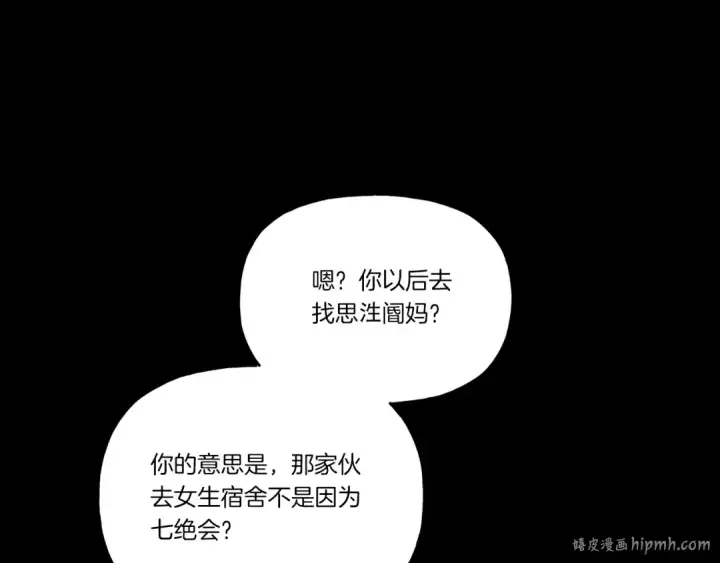 《飞雷刀》第106话 潜入图32