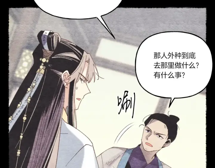 《飞雷刀》第106话 潜入图33
