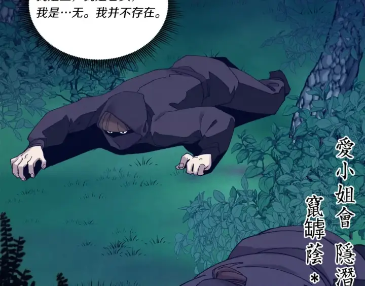《飞雷刀》第106话 潜入图4