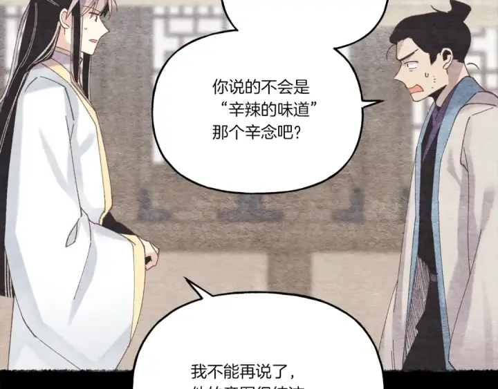 《飞雷刀》第106话 潜入图43