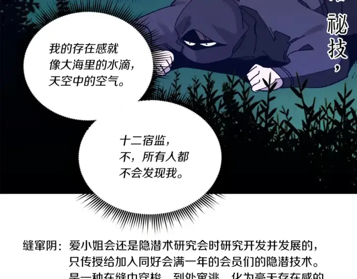 《飞雷刀》第106话 潜入图5