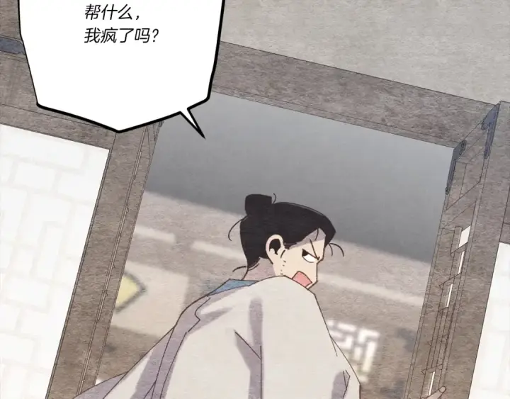 《飞雷刀》第106话 潜入图50