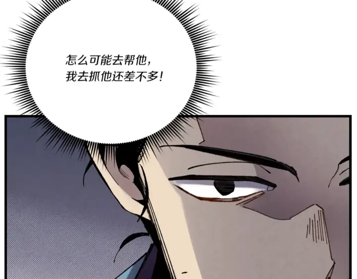 《飞雷刀》第106话 潜入图54
