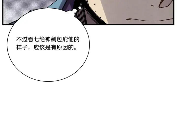 《飞雷刀》第106话 潜入图55