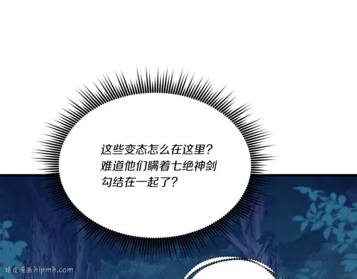 《飞雷刀》第106话 潜入图56