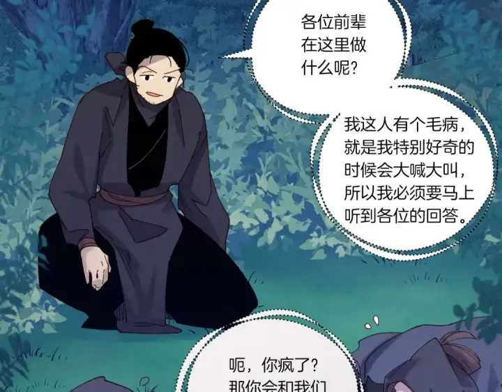 《飞雷刀》第106话 潜入图57