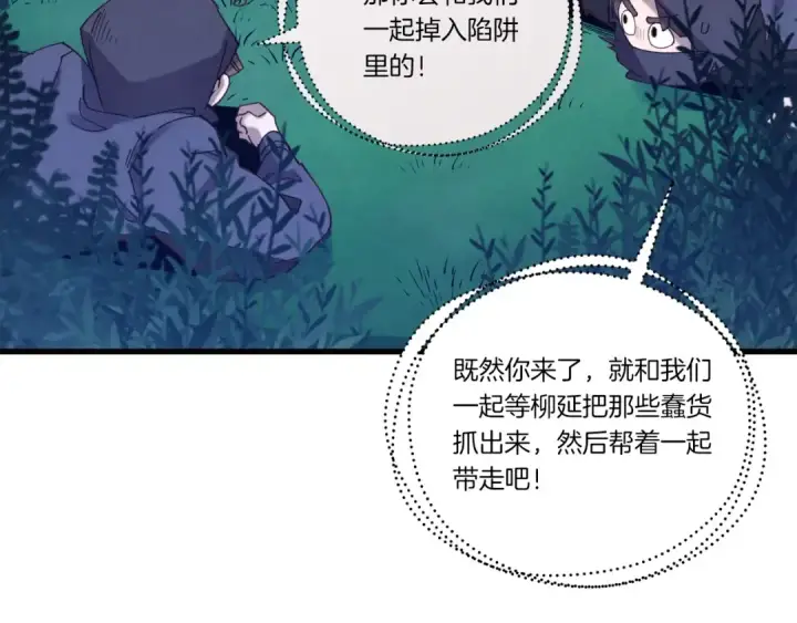 《飞雷刀》第106话 潜入图58