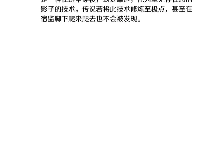 《飞雷刀》第106话 潜入图6