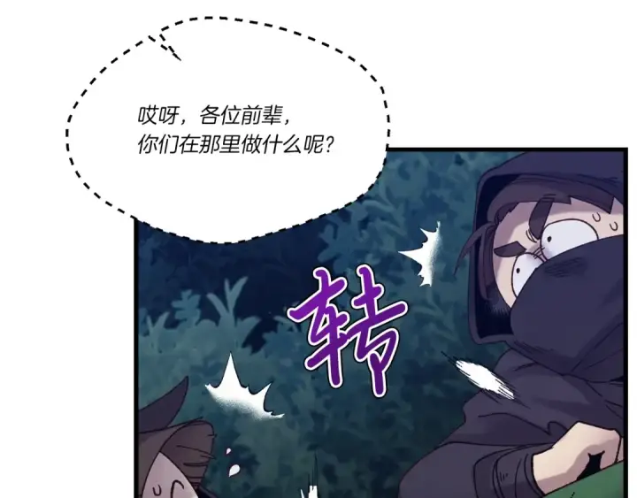 《飞雷刀》第106话 潜入图7