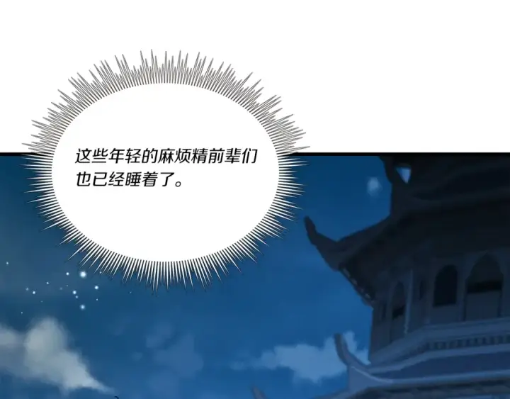 《飞雷刀》第106话 潜入图70