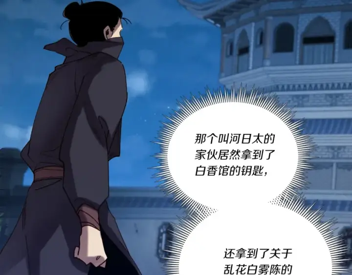 《飞雷刀》第106话 潜入图71