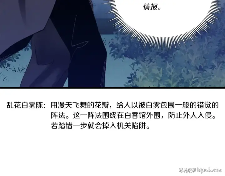 《飞雷刀》第106话 潜入图72