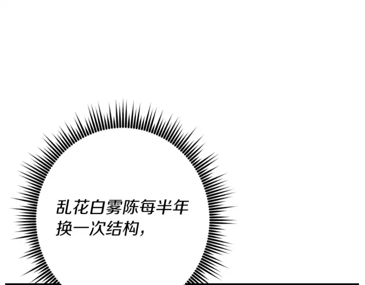《飞雷刀》第106话 潜入图74