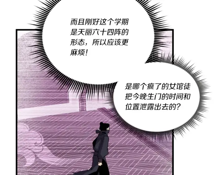 《飞雷刀》第106话 潜入图78